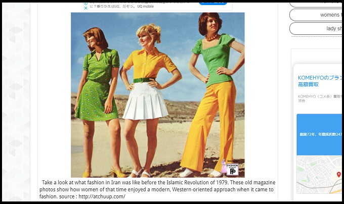 【重要】70年代のイラン女性の服装がヤバイ! 超イケイケ&セクシー、ソレイマニの死をきっかけにこの時代再来!? の画像5