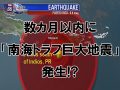 数カ月以内に「南海トラフ巨大地震」発生!? プエルトリコ地震は前兆、リングオブファイアの法則が発動か！