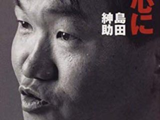 島田紳助がmisonoのYouTubeに出た本当の理由！山口組ナンバー2高山清司若頭の出所と関係!?