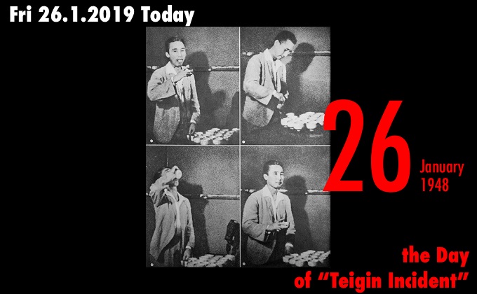 1月26日は銀行員12名が毒殺された「帝銀事件」が起きた日! 拷問まがいの取り調べで自白も、冤罪疑惑が払拭されず…の画像1