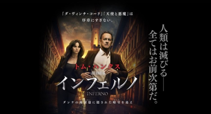 『インフェルノ』はイルミナティによる「新型コロナ」予告映画だった!? ウイルスは人口削減のための生物兵器、日本人絶滅か!?の画像1