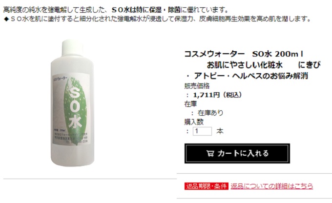 最強消毒水「SO水」の真実とは!? 開発者で水研究の超重鎮・久保田昌治博士インタビュー!の画像2