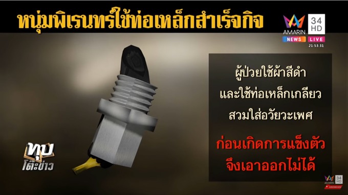 悲劇のオナニー事故が発生! タイの青年、ホースからイチモツが抜けなくなり、根本から切除か!の画像3