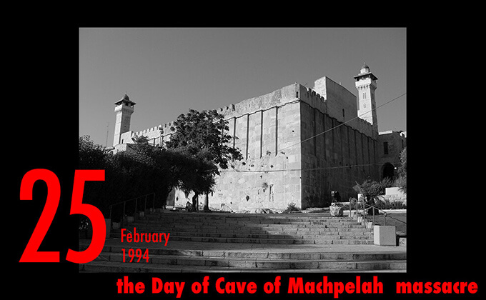 2月25日は祈祷中のムスリム29人が射殺された「マクペラの洞窟虐殺事件」が発生した日！ 犯人は民族の英雄…？の画像1