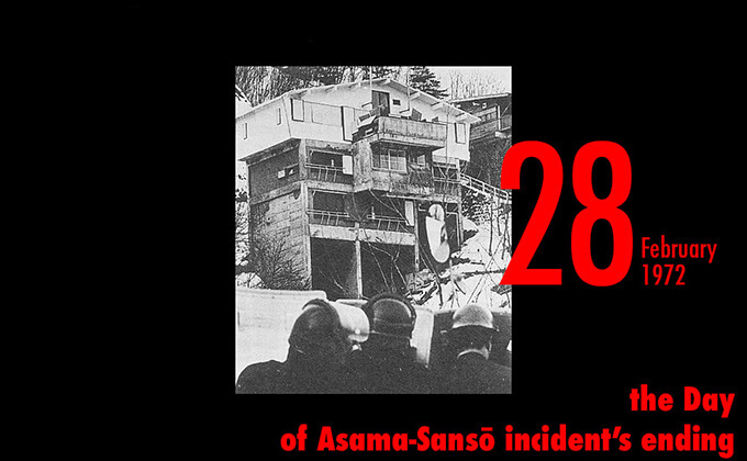 2月28日は「あさま山荘事件」が終結した日！ 219時間...日本最長の警察による包囲劇の画像1