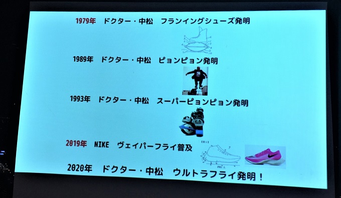 「ナイキ厚底シューズは私の発明です!」 ドクター中松の最新発明「ウルトラフライ」で東京五輪の金メダルラッシュ確定か!?の画像2
