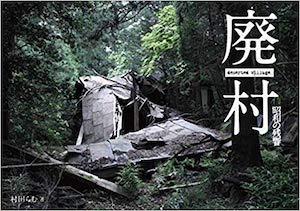 「すごい気持ちの悪い部屋…」淡路島で最もやばい廃村に村田らむが潜入! カッコ良すぎる廃バスも発見!の画像1