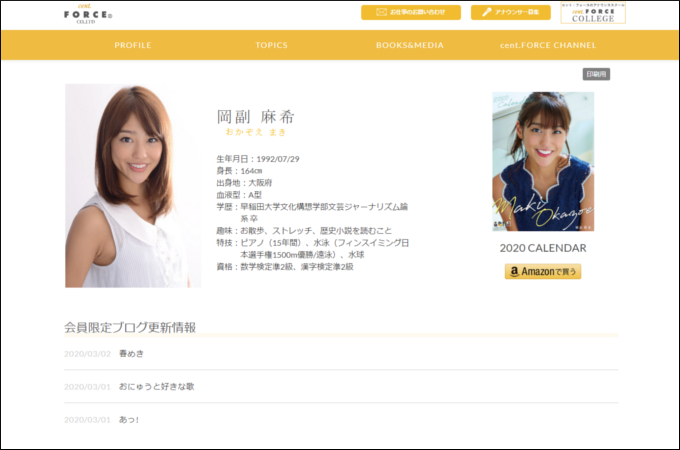 錦戸亮、岡副麻希…超偏食家なのにスタイルがいい芸能人4人! コーラや炭水化物まみれ…の画像3