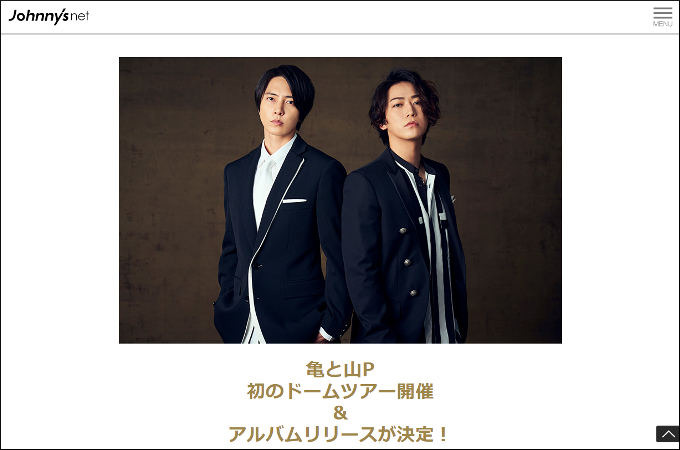 亀と山pだけじゃない 長瀬智也や松岡昌宏も グループの枠を超えたジャニタレ 豪華すぎじゃない なかなかの博打