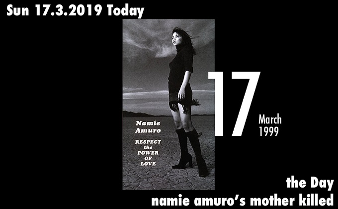 3月17日は安室奈美恵の実母が殺害された日! 親類縁者による凄惨な殺人事件…の画像1