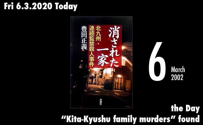 3月6日は日本史上最悪の残虐事件「北九州監禁殺人事件」が発覚した日！ 家族同士で殺し合い、10歳娘にも通電…の画像1