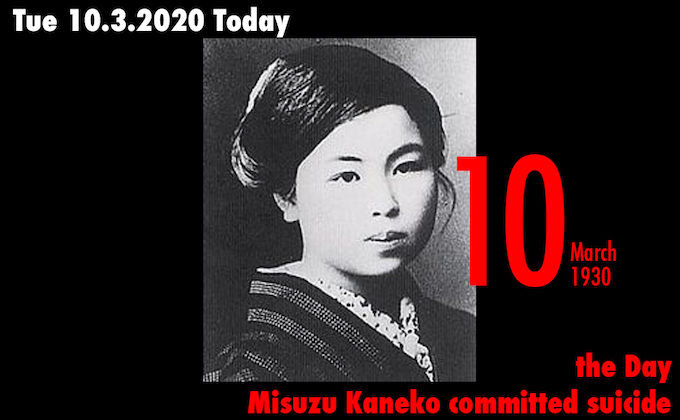 3月10日は詩人の金子みすゞが服毒自殺を遂げた日! 自らの命を投げ出してでも救いたかったものとは?の画像1