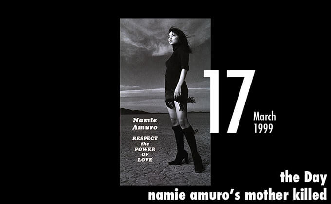 3月17日は歌手・安室奈美恵の実母が殺害された日！ 親類縁者による凄惨な殺人事件…の画像1