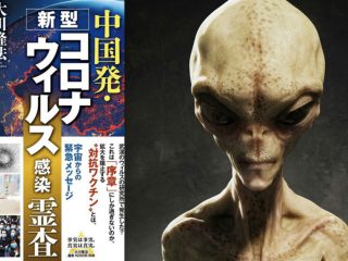 新型コロナウィルスをばら撒いた宇宙人の存在が発覚！ 幸福の科学「コロナ霊言本」を読んだら”死なない方法”が載っていた！