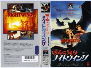 コロナ禍を暗示していた!? 豪華製作陣が集結なのに“闇に葬られた”封印映画『吸血こうもり ナイトウイング』のヤバさを徹底解説！