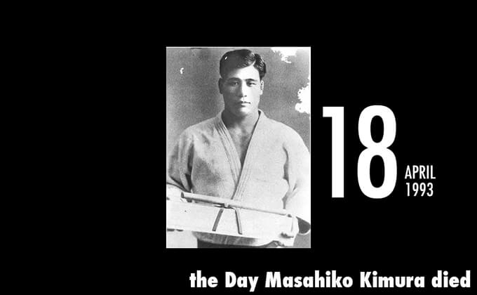 4月18日は柔道王・木村政彦の命日...日本格闘技史上最強の男「木村の前に木村なし、木村のあとに木村なし」の画像1