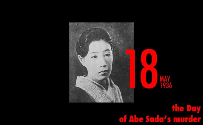 5月18日は性器切断殺人「阿部定事件」が起きた日! 陰茎と睾丸を切り取り、腕に名前を刻み付け...の画像1