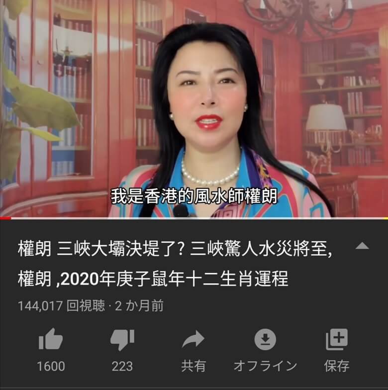 三峡ダム決壊を予言! 6億人が被災し上海が水没…新型コロナを的中させた有名風水師、龍脈の寸断が原因か!?の画像2