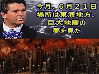 地震 予兆 予言 大 日本列島が地震で真っ二つ!? “当たりすぎる予言者”松原照子が書した「日本最大の危機2016」とは？（1/2）