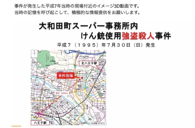 【未解決事件】平成の日本が震えた「スーパーナンペイ事件」25年目の真実! 女子高生ら3人が頭を撃ち抜かれた凄惨すぎる現場、謎の犯人像…!の画像2