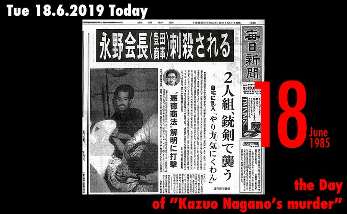 6月18日は 豊田商事会長刺殺事件 の起きた日 殺害の一部始終がマスコミに公開された前代未聞の惨劇