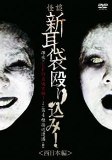 八甲田山の「涙が出てくるほど怖かった」心霊体験とは!? 謎の光、比率のおかしい人間が… 映画監督・豊島圭介が暴露!の画像4