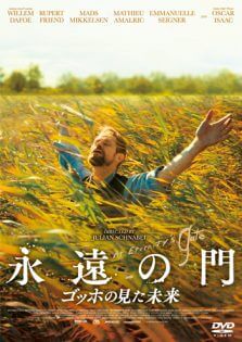 (編集終了)ゴッホはなぜ耳を切り取ったのか?耳切り事件の真相とゴッホのBL的ヤバさを追究した映画『永遠の門』がエグ美しい!の画像2