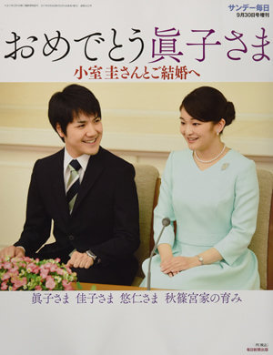 眞子さま、小室圭さんと年内結婚への裏で暗躍するフリーメーソン!? 伯家神道の予言、日本滅亡…の画像1