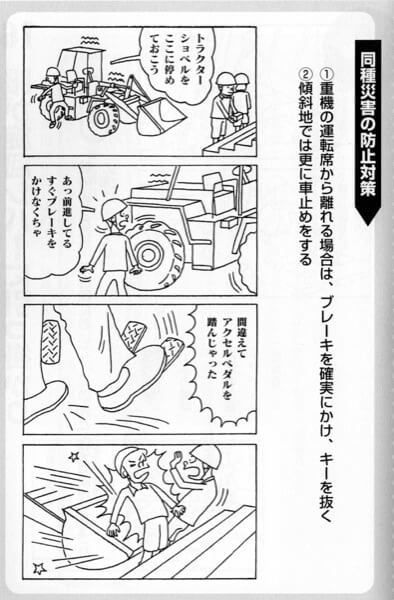 「4コマ後に死ぬ作業員」が続出、死に様のオンパレード…労働災害防止漫画がヤバすぎる! 村田らむの激推しマンガ!の画像2