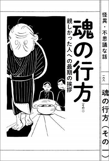 なぜ日本人は新型コロナで妖怪「アマビエ」に頼ってしまったのか!? 読み解くカギは『遠野物語』にあった? 民俗学者・畑中章宏インタビューの画像5