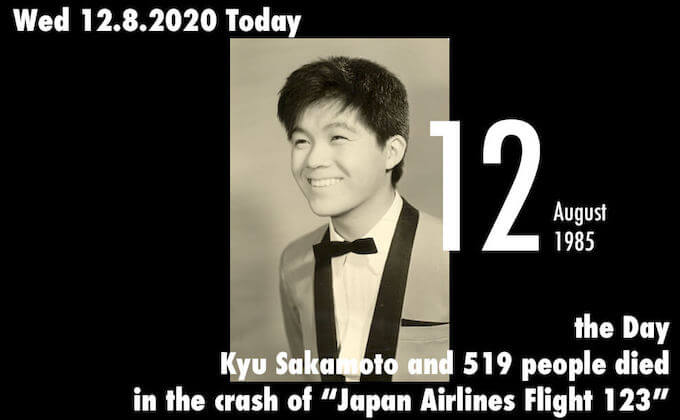 8月12日は国民的歌手「坂本九」が亡くなった日...519人が犠牲になった日航機墜落事故の画像1