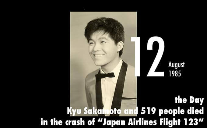 8月12日は国民的歌手「坂本九」が亡くなった日...519人が犠牲になった日航機墜落事故の画像1