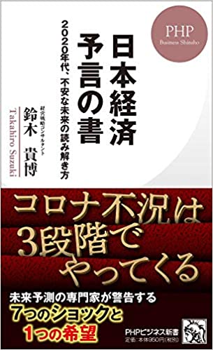 「巨大地震予言、コロナ第二波、富裕層がもつ未来地図」について経済評論家がガチ対談! 『日本経済予言の書』著者・鈴木貴博×玉蔵の画像6