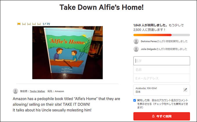 史上最悪のペドフィリア絵本『アルフィーの家』がアマゾンで売られていた! 露骨な近親相姦、叔父が性器をまさぐり…!の画像1
