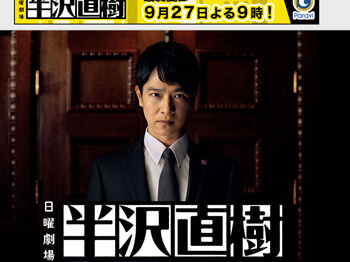 「半沢直樹」続編は確定コース!? 堺雅人のギャラがハンパないことに…「米倉涼子に迫る可能性」の画像1
