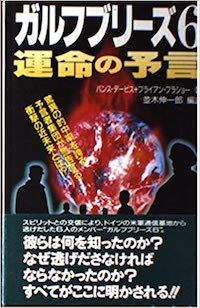 精神生命体サファイアとの交流、異星人キア…!? 80年末に北米で頻発したUFO目撃事件を中津川昴が考察の画像2
