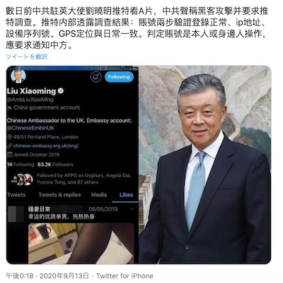 「あんたも好きねぇ」 蒼井そらファンの中国報道官、今度はポルノサイトとセクシー女優のフォローが発覚! 駐英大使は脚コキ投稿を「イイネ!」の画像3