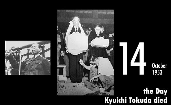 10月14日は戦後最初の日本共産党書記長、徳田球一が人知れず亡くなった日！の画像1