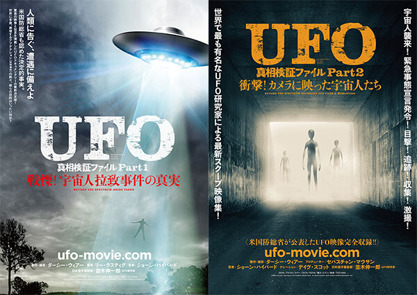【衝撃映像】トカナガールがUFO召喚＆宇宙人からのメッセージをガチ受信!! 映画『UFO真相検証ファイル』Part 2は宇宙人も注目する超大作！の画像1
