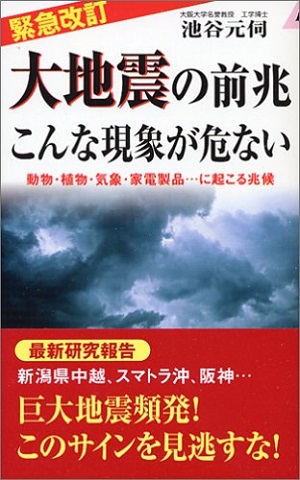 【警告】マツタケ大豊作でもうすぐ巨大地震発生へ!! 東日本大震災と完全一致パターン、科学的理由も解説!の画像4