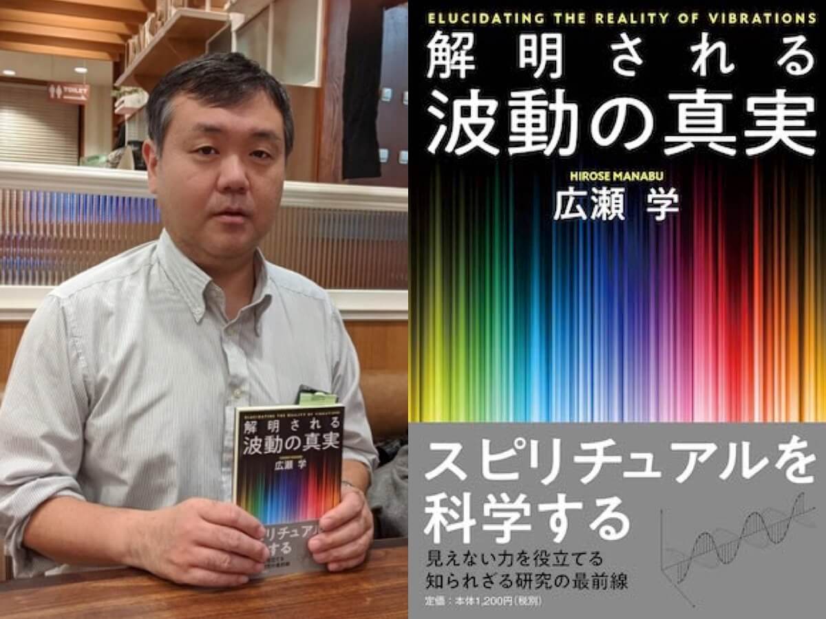 解明される「波動の真実」と超微小生命体「ソマチッド」とは!? スピリチュアルを科学する男・広瀬学インタビューｰオカルトニュースメディア トカナ