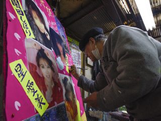 【追悼】日本最後のストリップ劇場ポスター絵師・日田邦男さん亡くなる…　在りし日の“作品”の展示情報も