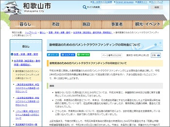 和歌山市の動物愛護クラウドファンディング詐欺疑惑、報道内容を超える「ずさんな実態」判明! 現地の活動家が暴露の画像2
