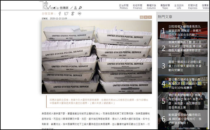 【米不正選挙疑惑】中国が投票用紙500万枚を偽造か!? オリジナルと同じ紙・インクで… 音声記録・工場内部写真も流出！の画像1