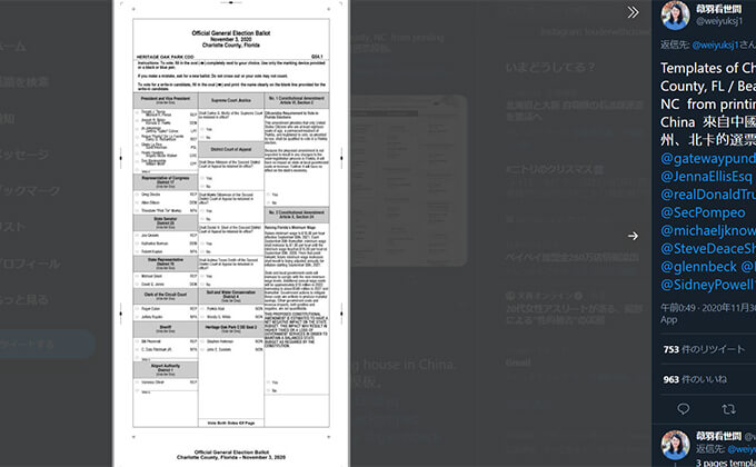 【米不正選挙疑惑】中国が投票用紙500万枚を偽造か!? オリジナルと同じ紙・インクで… 音声記録・工場内部写真も流出!の画像7