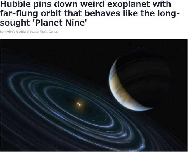 第9惑星 ニビル が存在する可能性 ガチ急上昇 超極端な楕円軌道で公転周期1万5000年の 邪悪な惑星 が発見される 最新研究