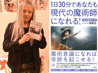 【インタビュー】オーガズム魔術、霊の物質化…日本最強の魔術師「ケイオスマジック・黒野忍」