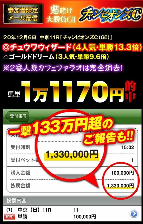 【緊急】コロナ禍で封印された「マスコミも知らないヤバすぎるネタ」とは!? 知れば年収1,000万超えも… 新年JRA金杯が勝負!の画像3