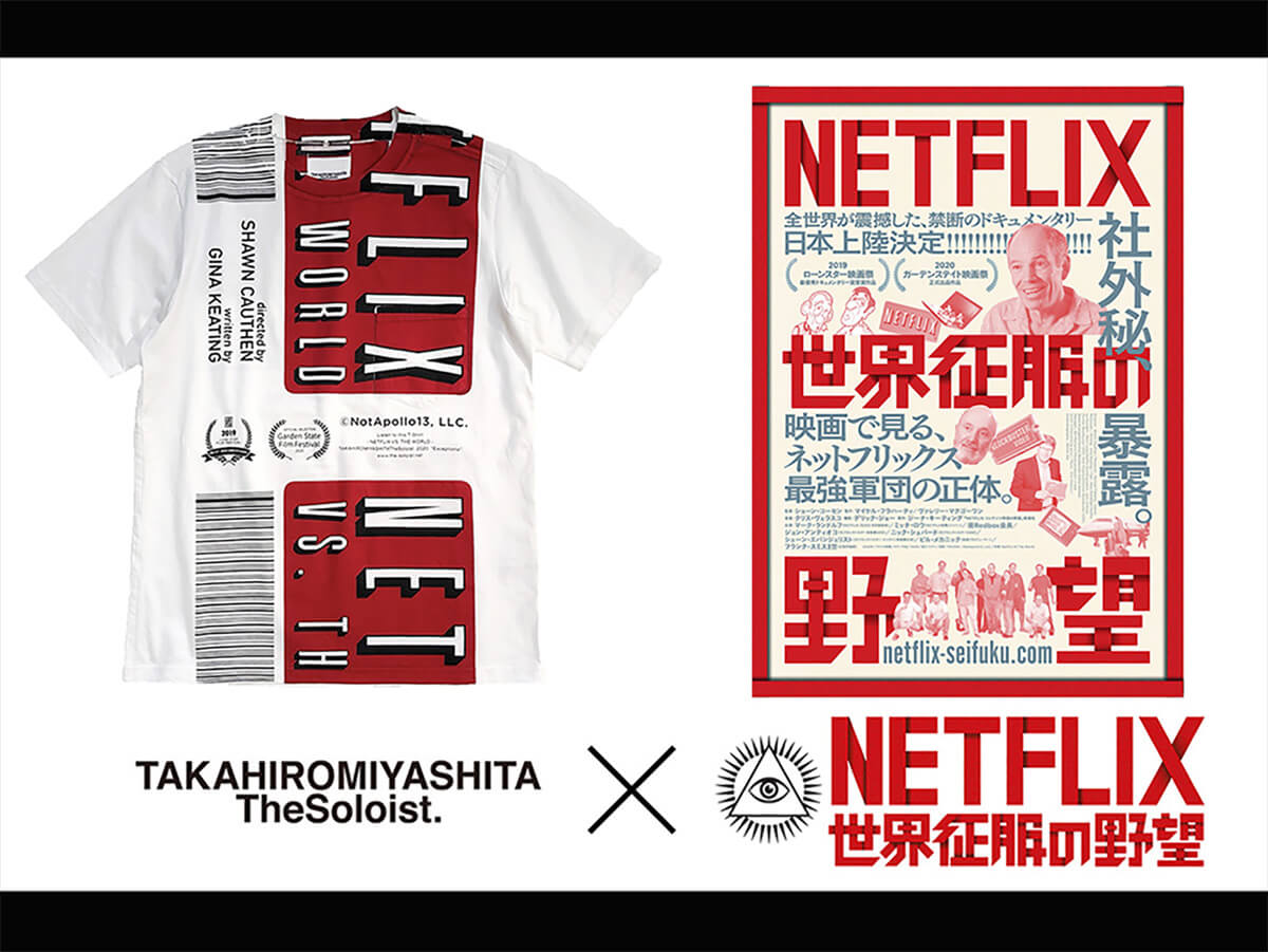 希少コラボ TAKAHIRO MIYASHITA Soloist Netflix 希少コラボ TAKAHIRO MIYASHITA Soloist Netflix