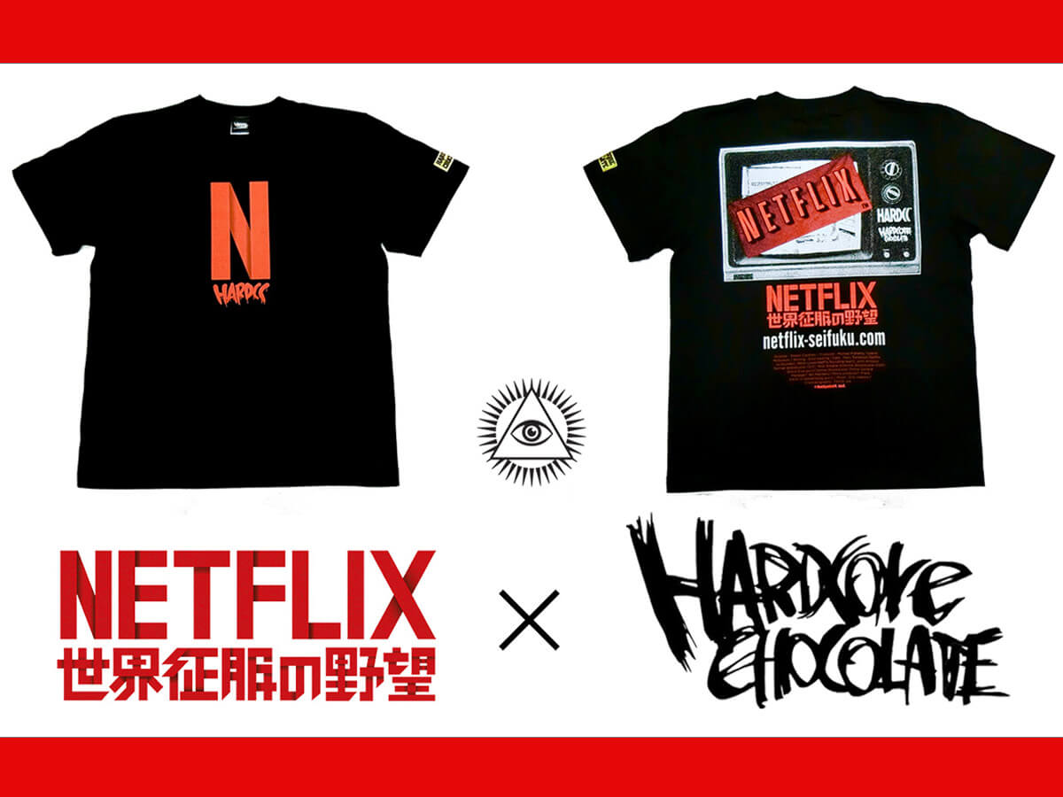 トカナ配給映画 Netflix 世界征服の野望 が禁断のtシャツ化 デザイン攻めすぎ ハードコアチョコレートによる激エモな1枚